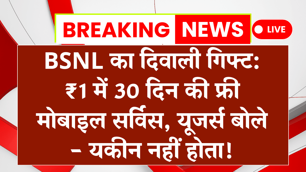 BSNL Diwali Offer 2025 Latest News