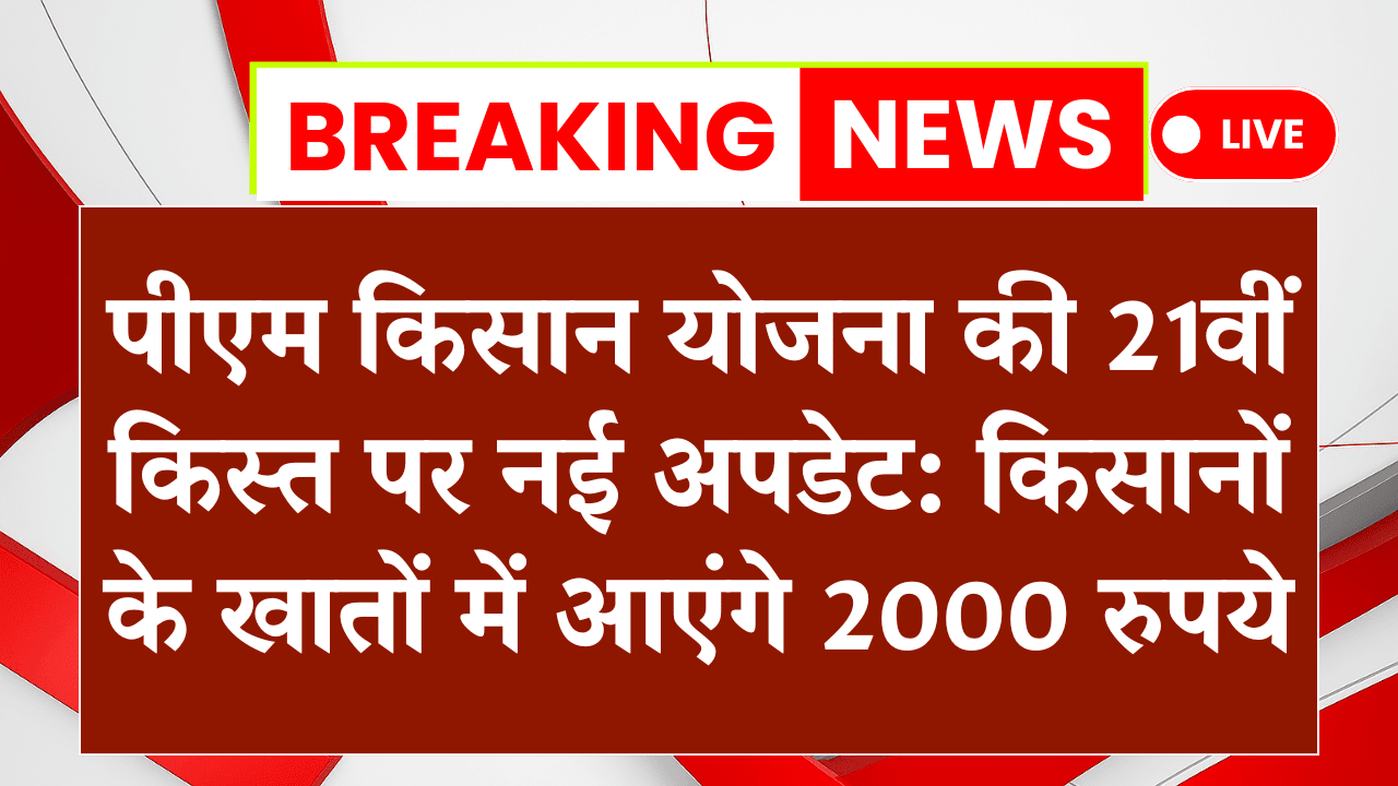 PM Kisan Samman Nidhi 2025 Latest Update