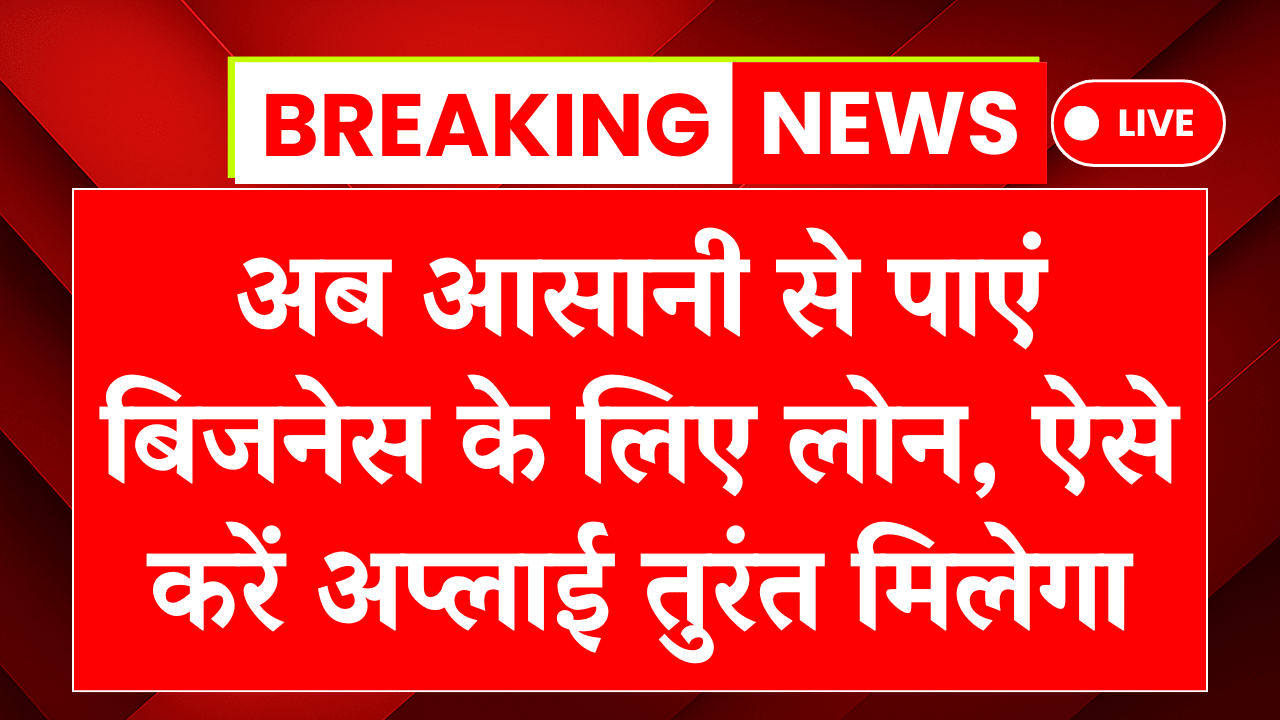 PM Mudra Loan Yojana 2025