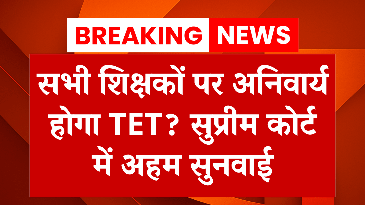 TET Latest Update 2025