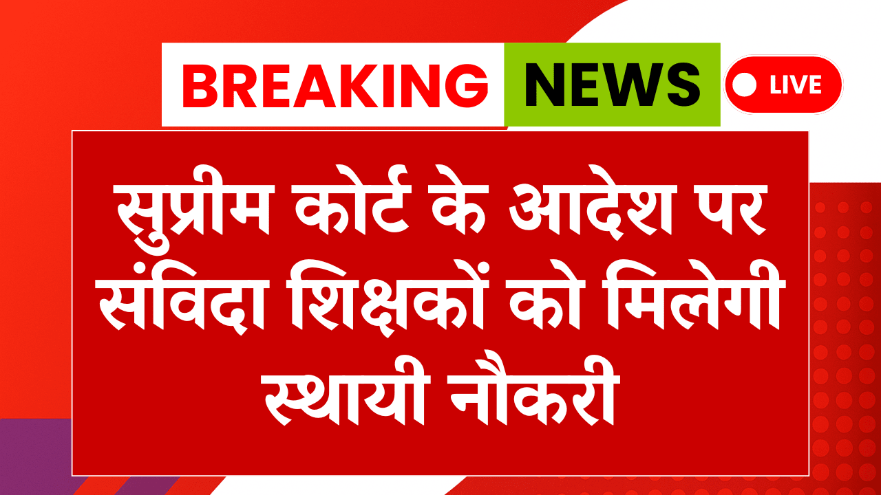 UP Contract Teacher Regularization