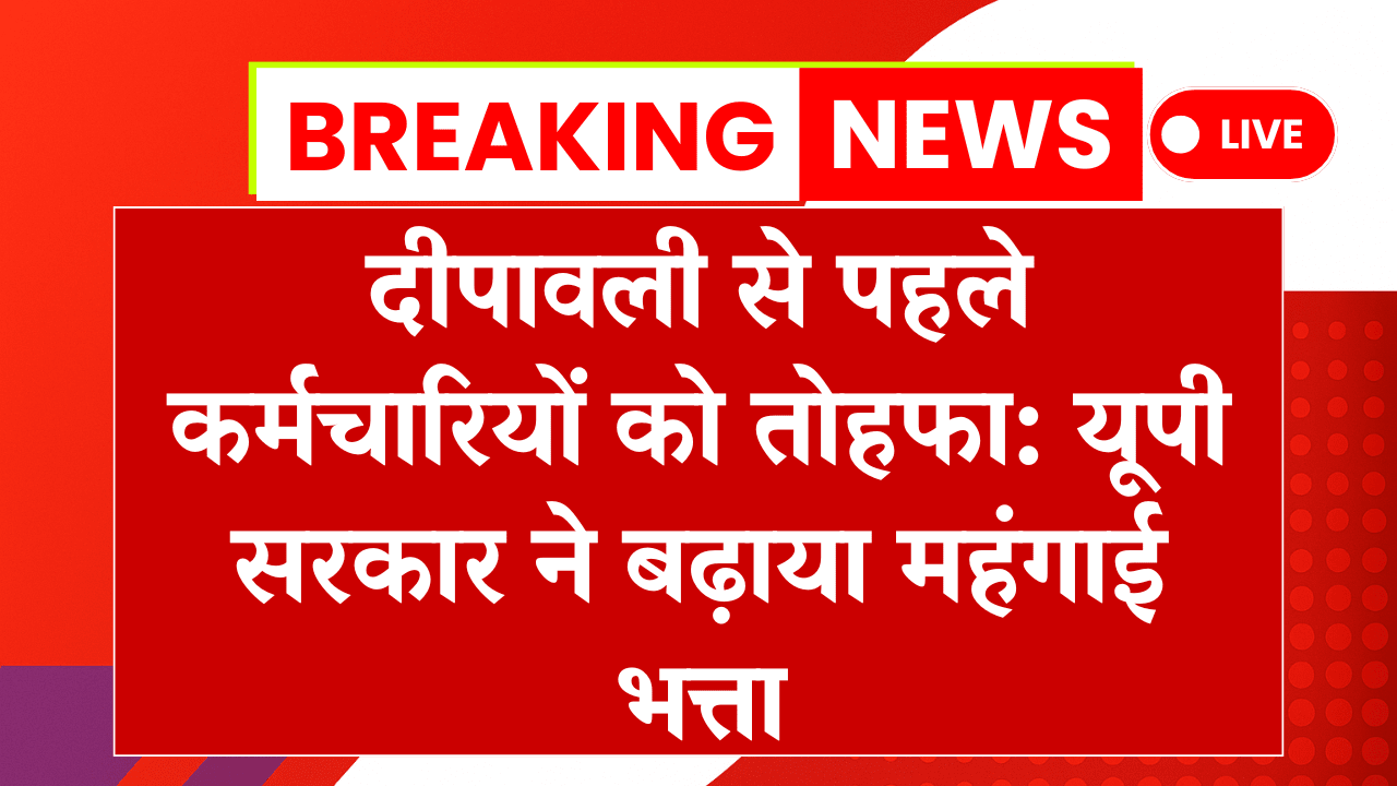 UP Employees Salary Hike 2025