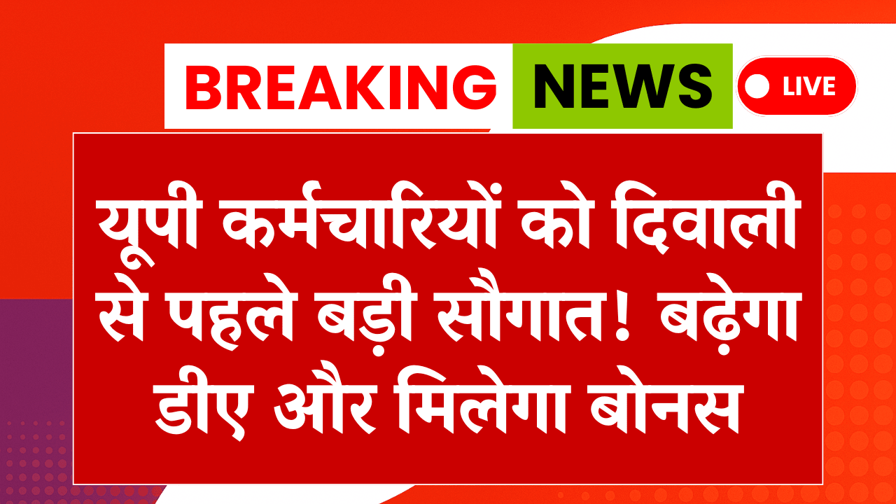 UP Salary Hike Update