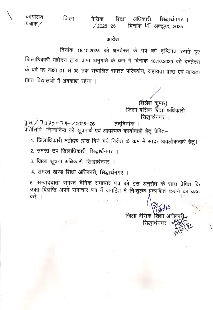 UP holiday notification 2025